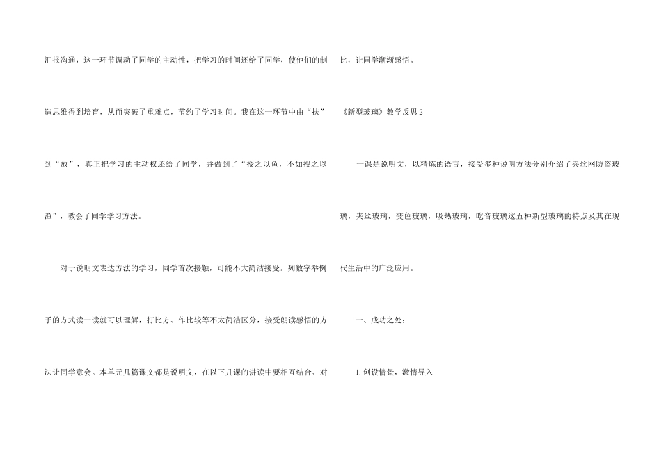 《新型玻璃》教学反思_第2页