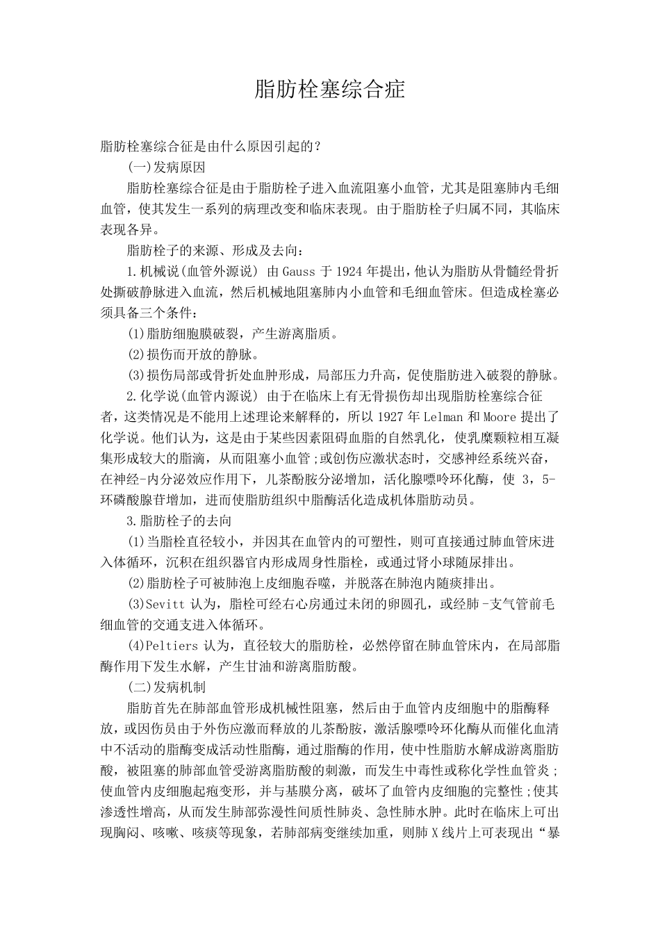 脂肪栓塞综合征_第1页