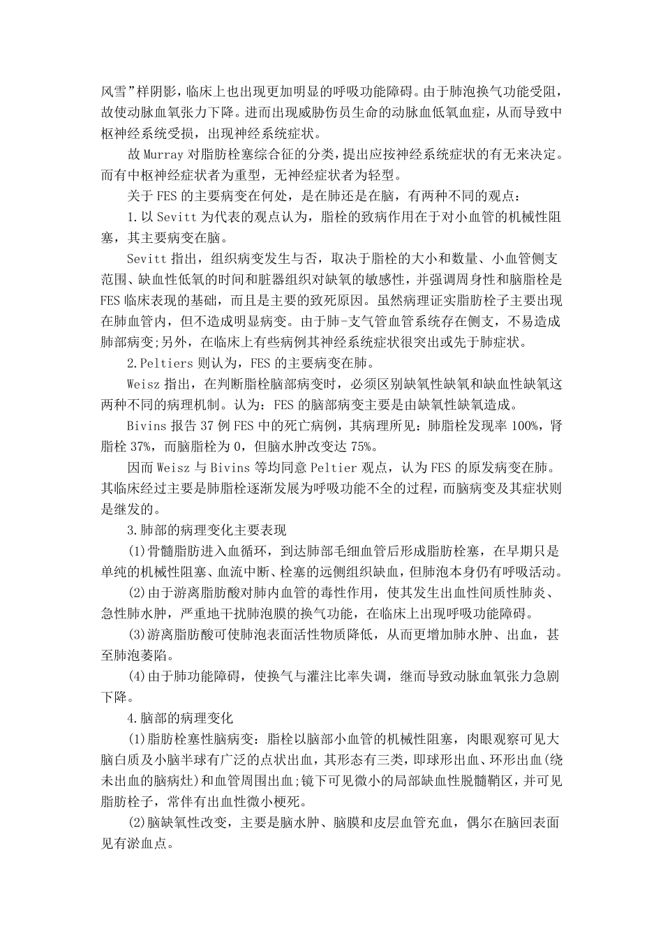 脂肪栓塞综合征_第2页