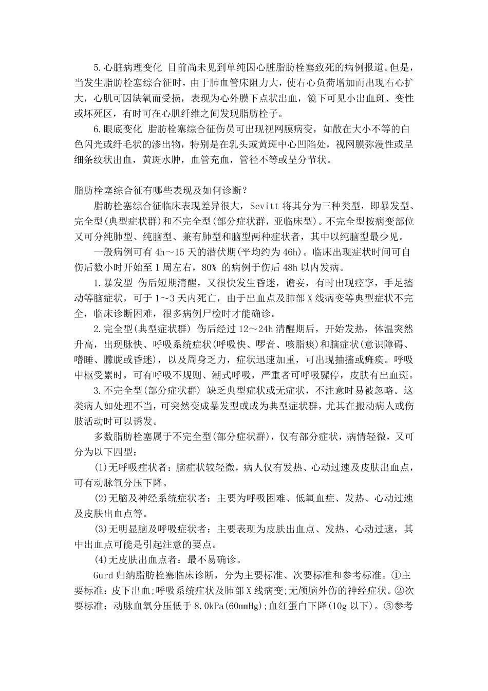 脂肪栓塞综合征_第3页