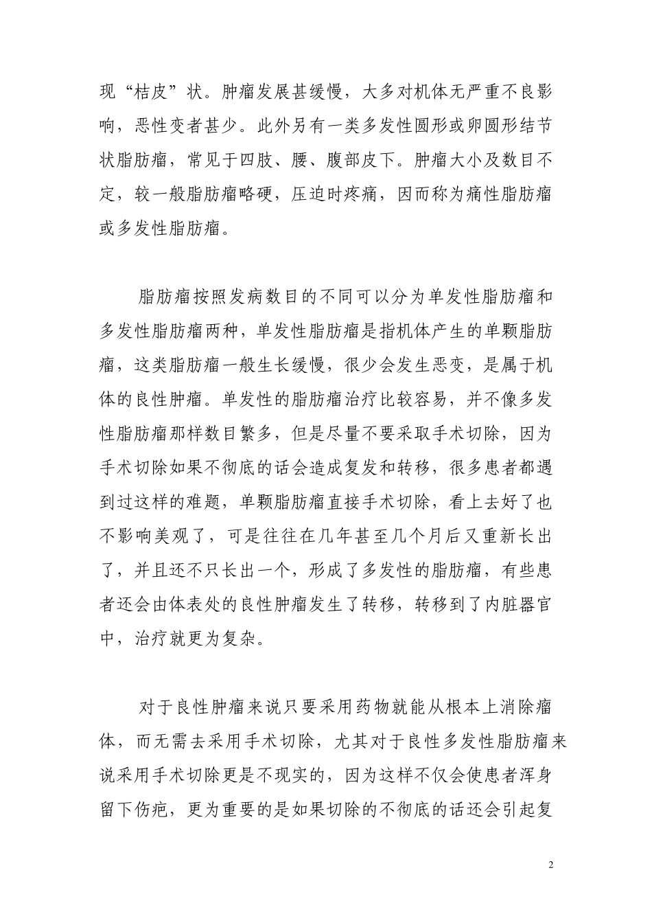 脂肪瘤的病因、症状、预防和治疗_第2页