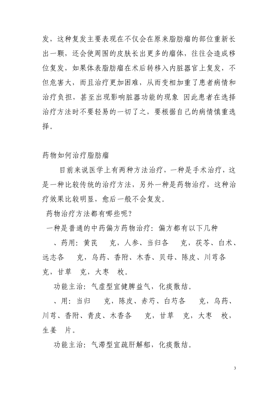 脂肪瘤的病因、症状、预防和治疗_第3页