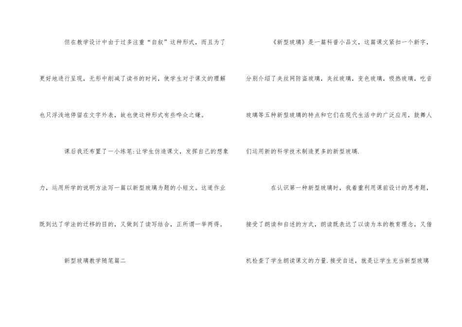 《新型玻璃》的教学随笔_第2页