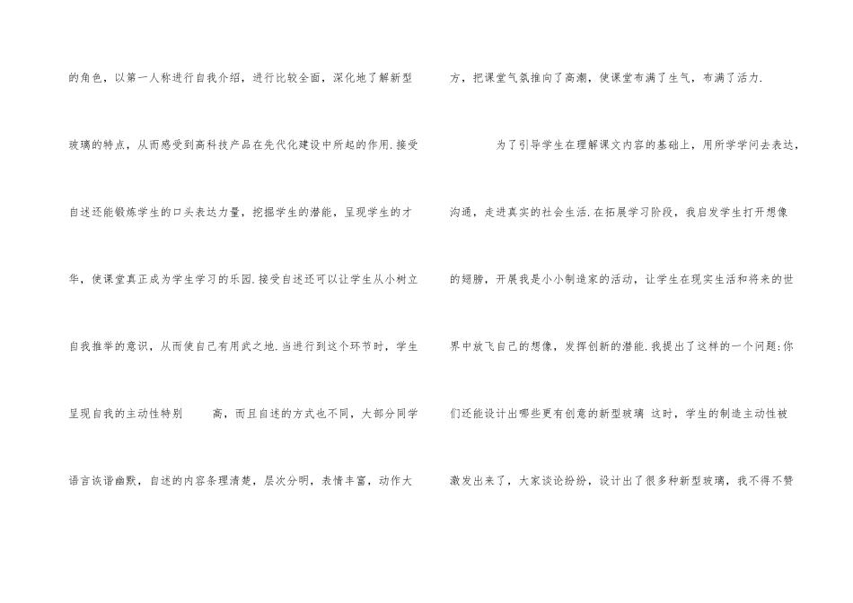 《新型玻璃》的教学随笔_第3页