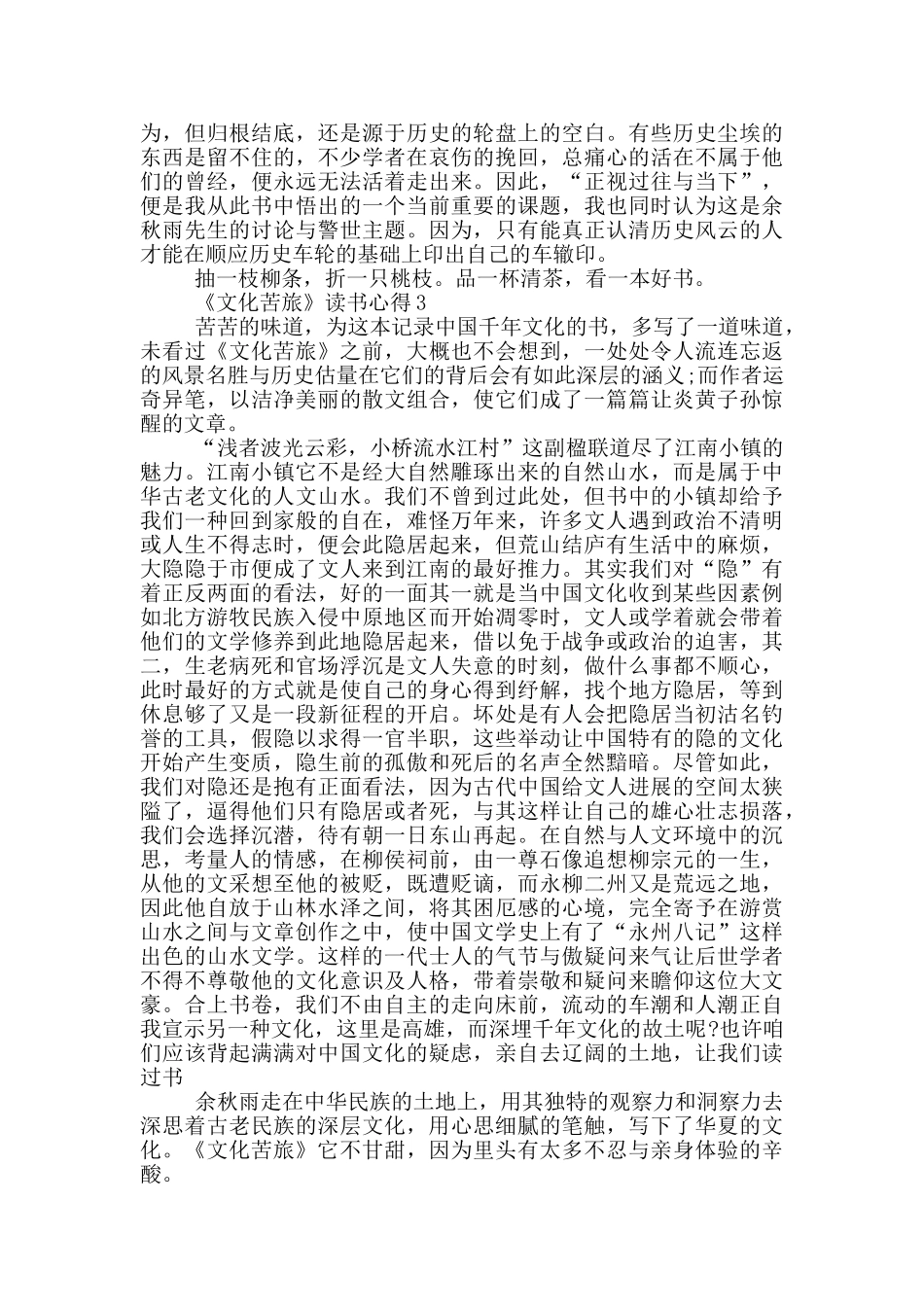 《文化苦旅》读书心得范文5篇_第3页