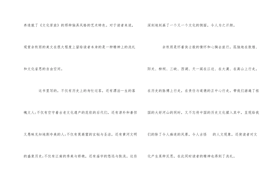 《文化苦旅》读后感读书心得1000字五篇_第2页