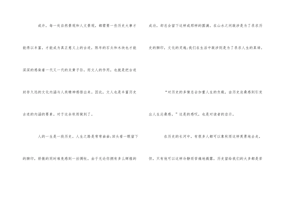 《文化苦旅》读后感读书心得1000字五篇_第3页