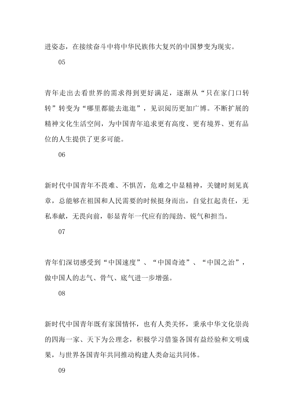 《新时代的中国青年》万字白皮书精华语段摘抄_第2页