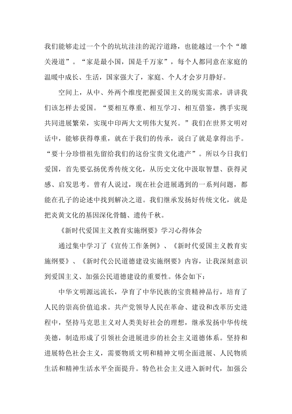 《新时代爱国主义教育实施纲要》学习心得体会2024三篇_第2页