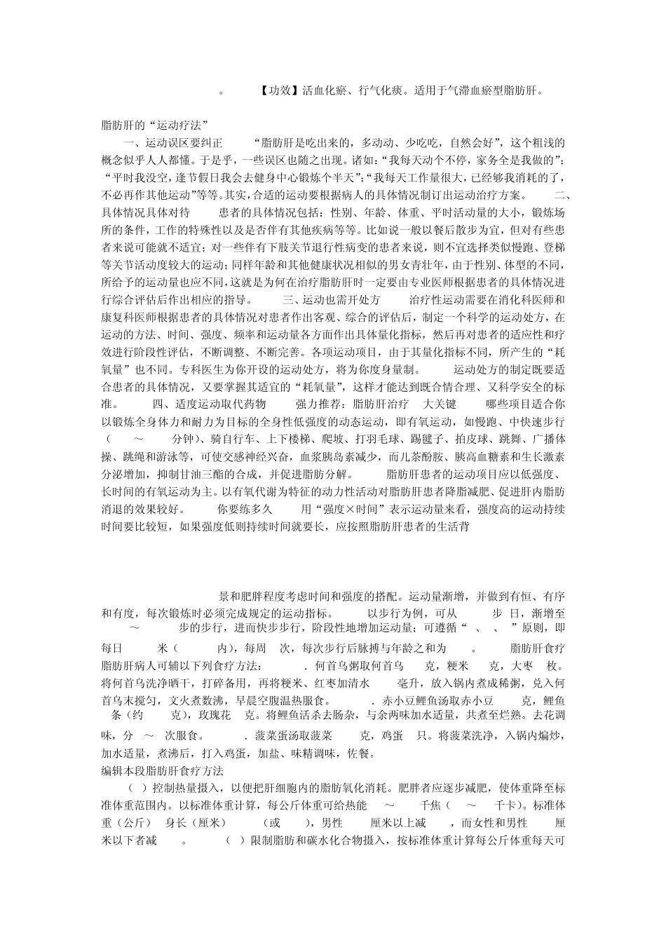 脂肪肝中医辨证_第2页