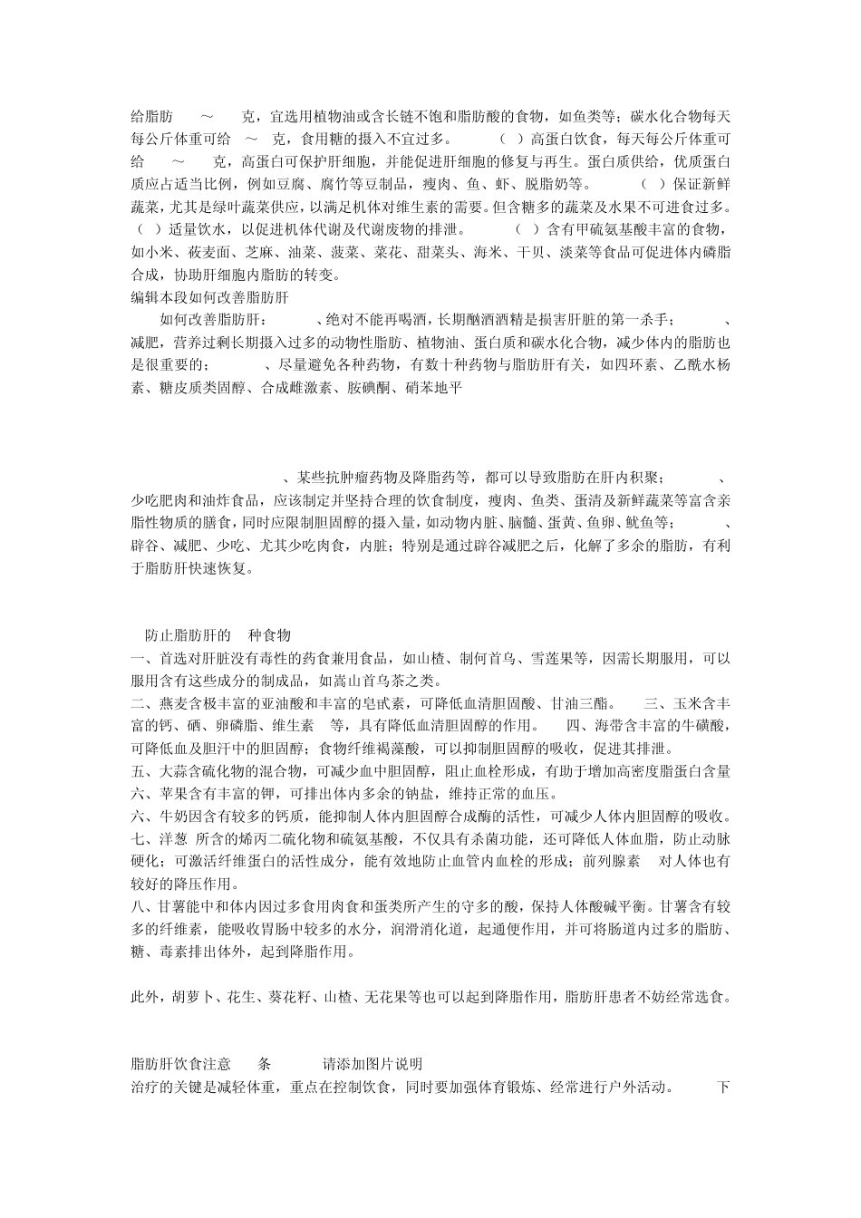 脂肪肝中医辨证_第3页