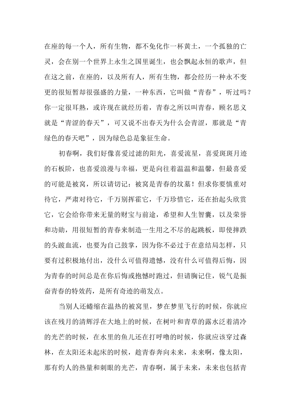 《新时代的中国青年》白皮书阅读感悟8篇_第3页