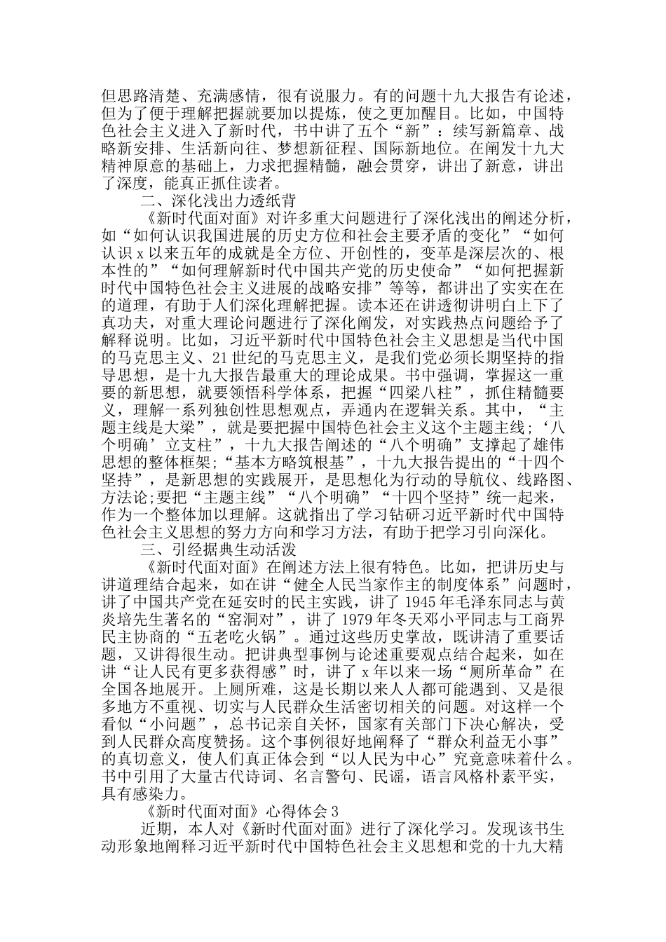 《新时代面对面》心得体会5篇_第2页