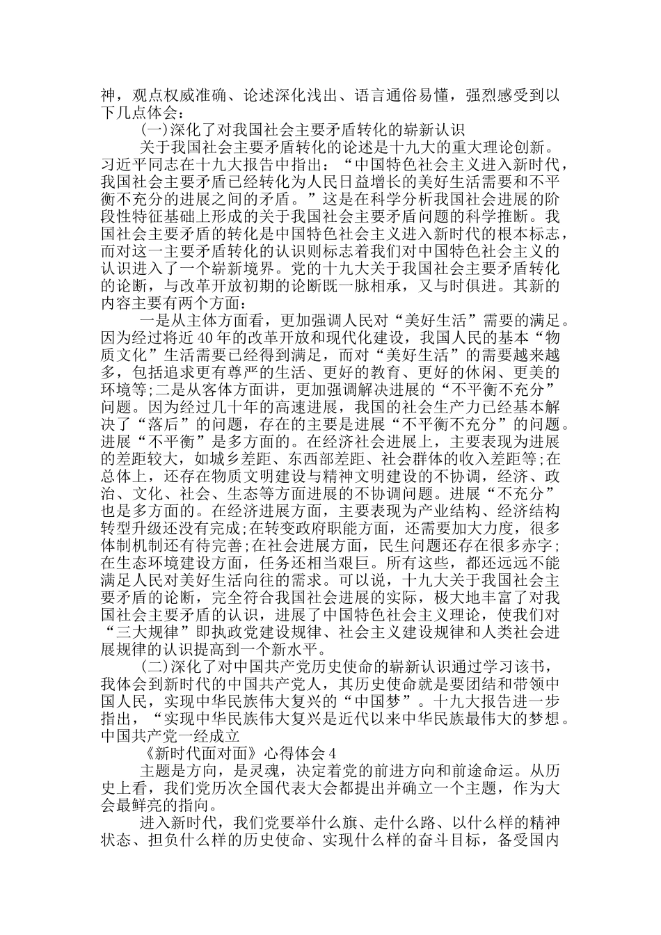 《新时代面对面》心得体会5篇_第3页