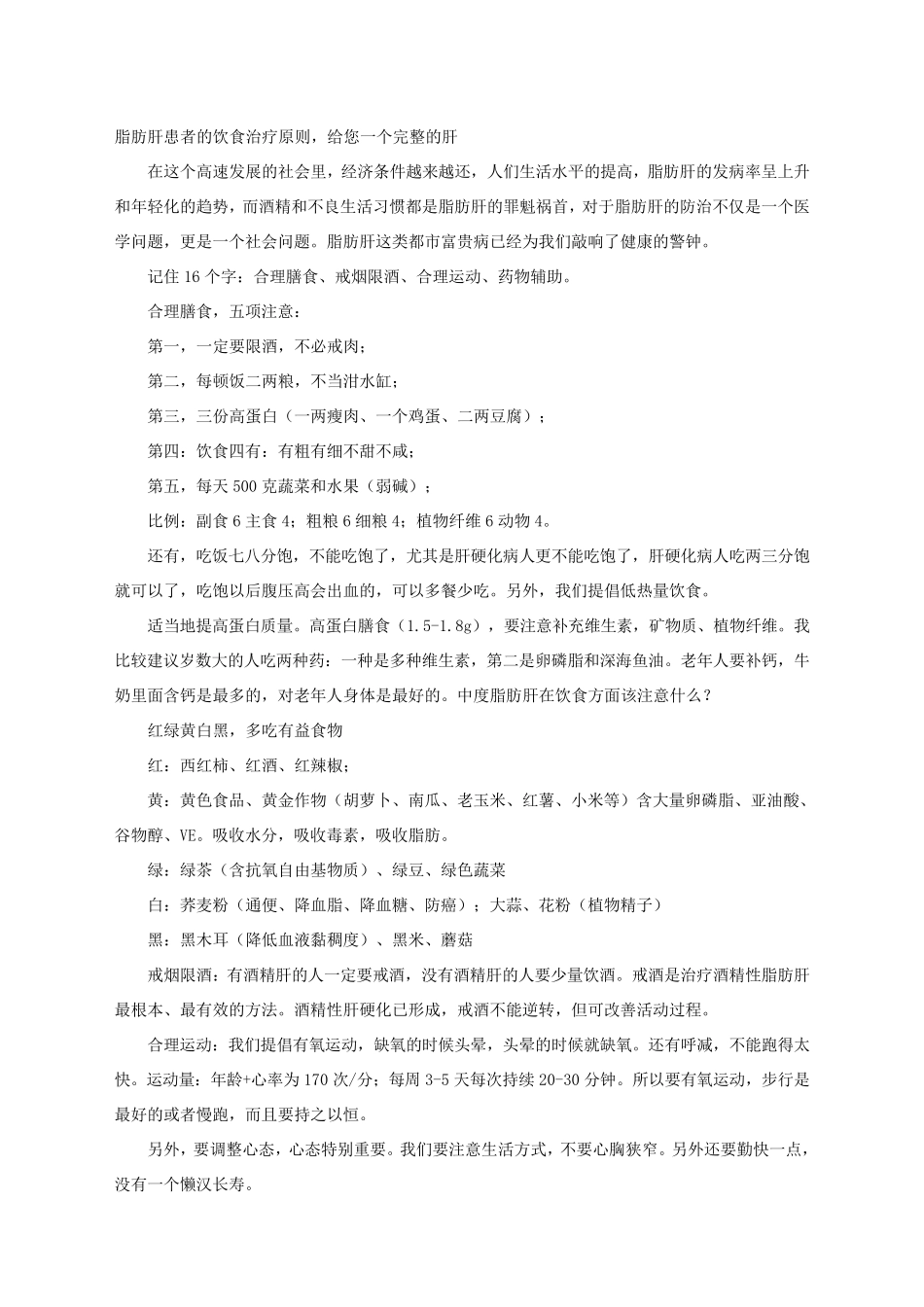 脂肪肝患者的饮食治疗原则_第1页