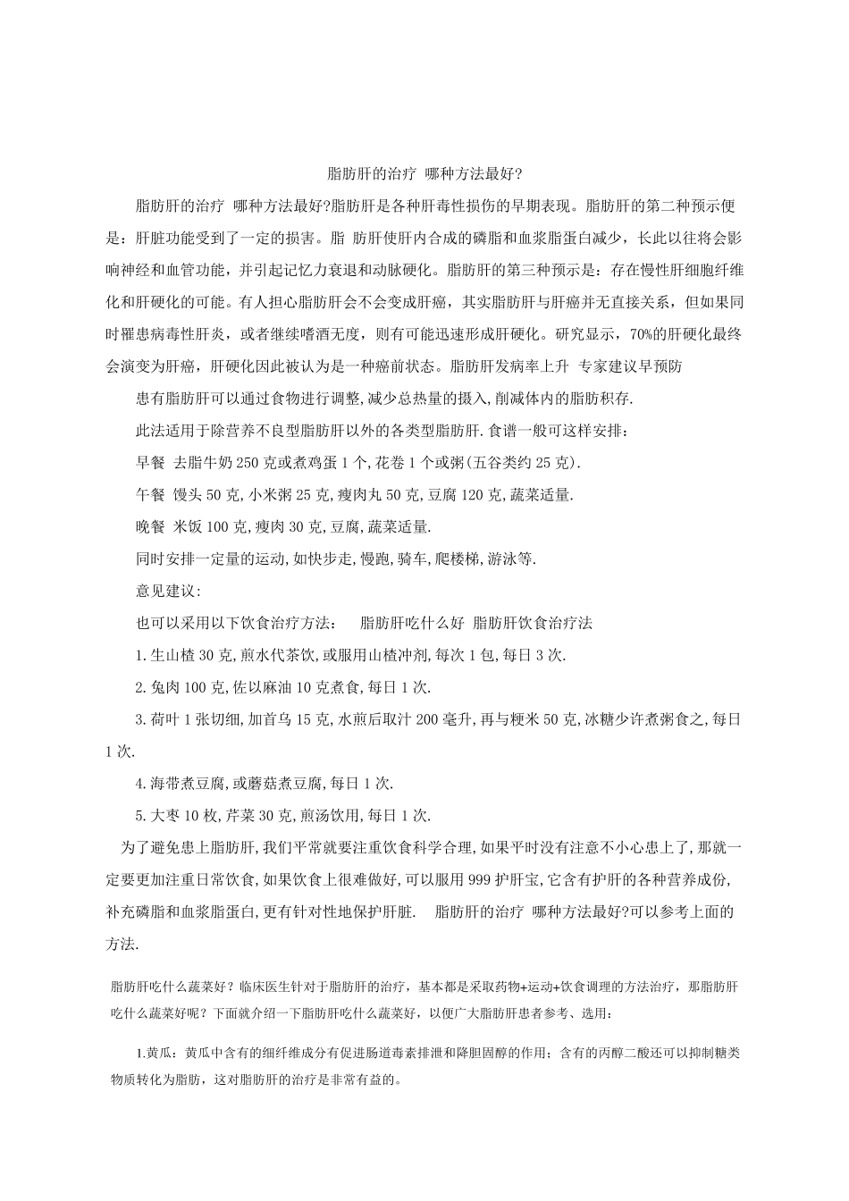 脂肪肝患者的饮食治疗原则_第2页