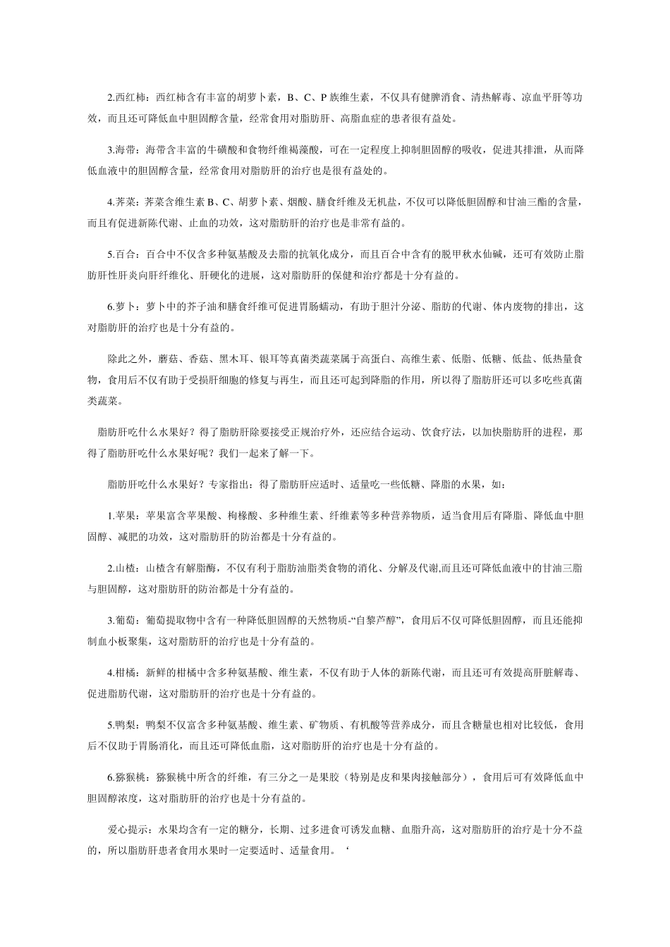 脂肪肝患者的饮食治疗原则_第3页