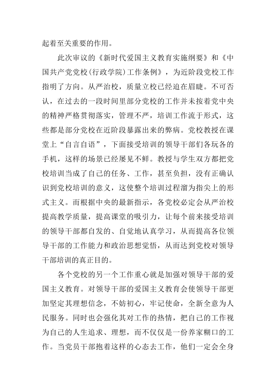 《新时代爱国主义教育实施纲要》教师心得体会五篇范文_第3页