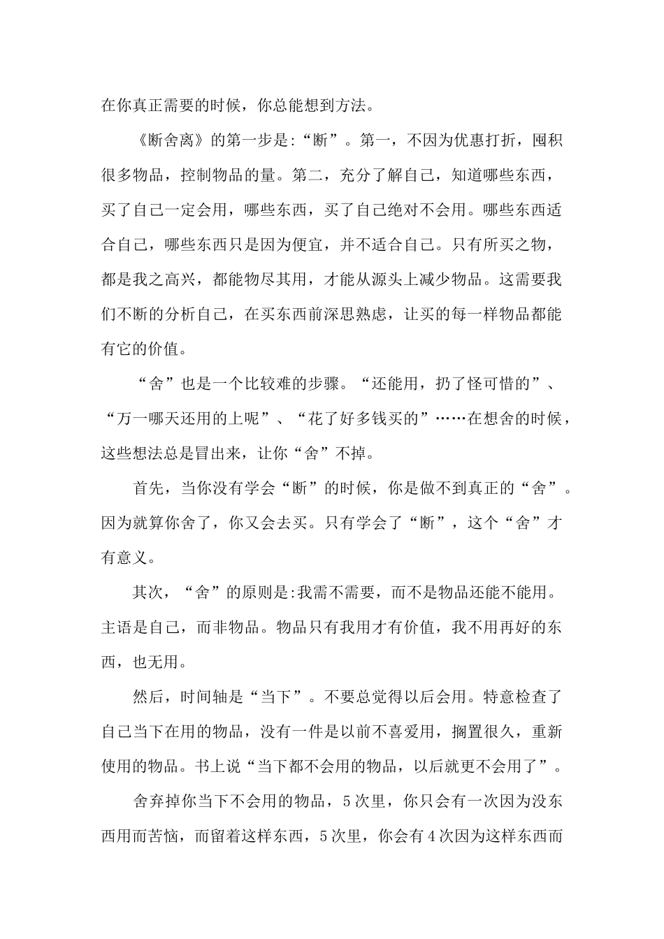 《断舍离》读后感[优秀范文五篇]_第2页