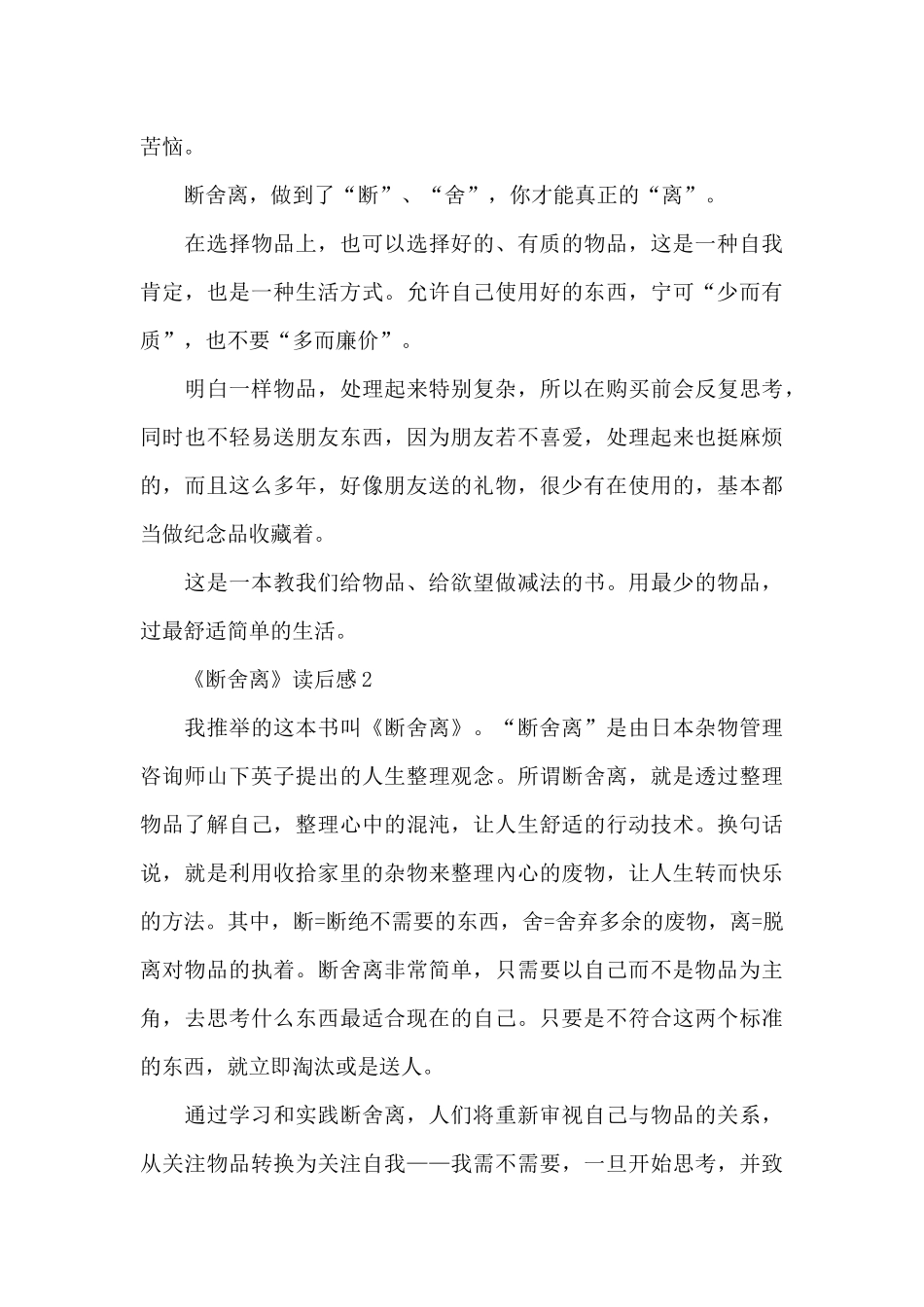 《断舍离》读后感[优秀范文五篇]_第3页