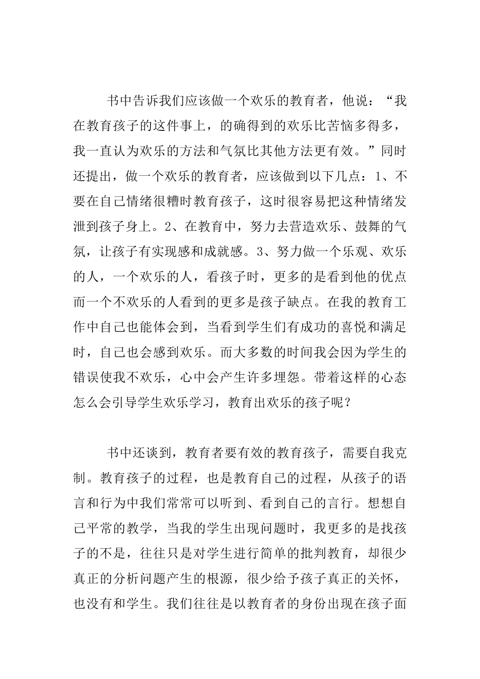 《斯宾塞的快乐教育》读后感_第2页