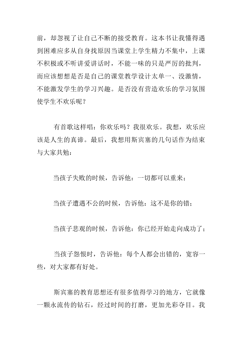 《斯宾塞的快乐教育》读后感_第3页