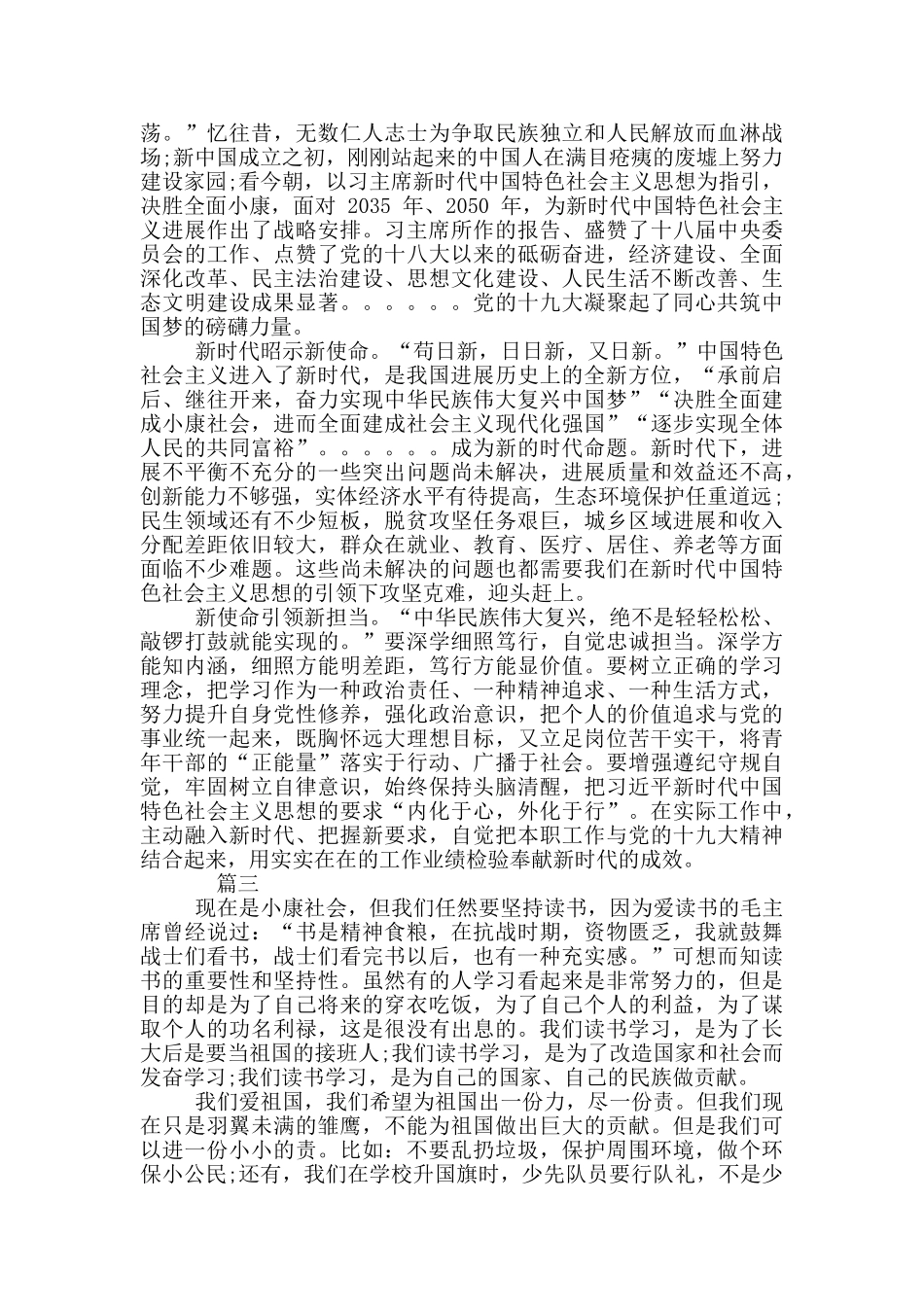 《新时代追梦人》读后感_第2页