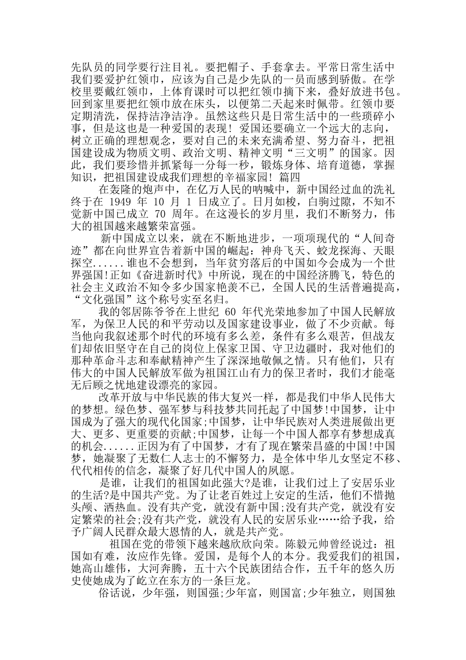 《新时代追梦人》读后感_第3页