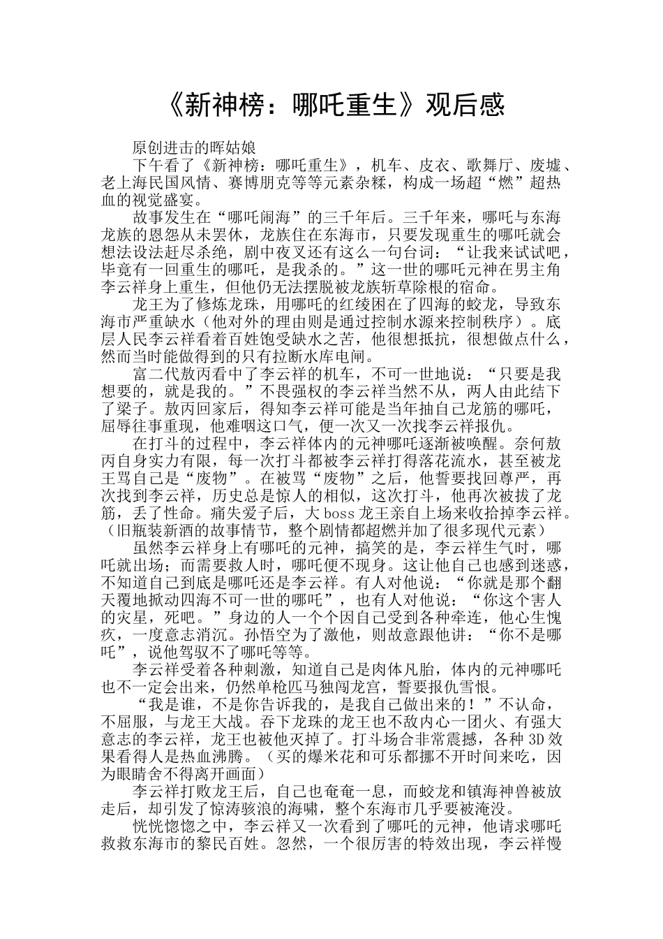 《新神榜：哪吒重生》观后感_第1页