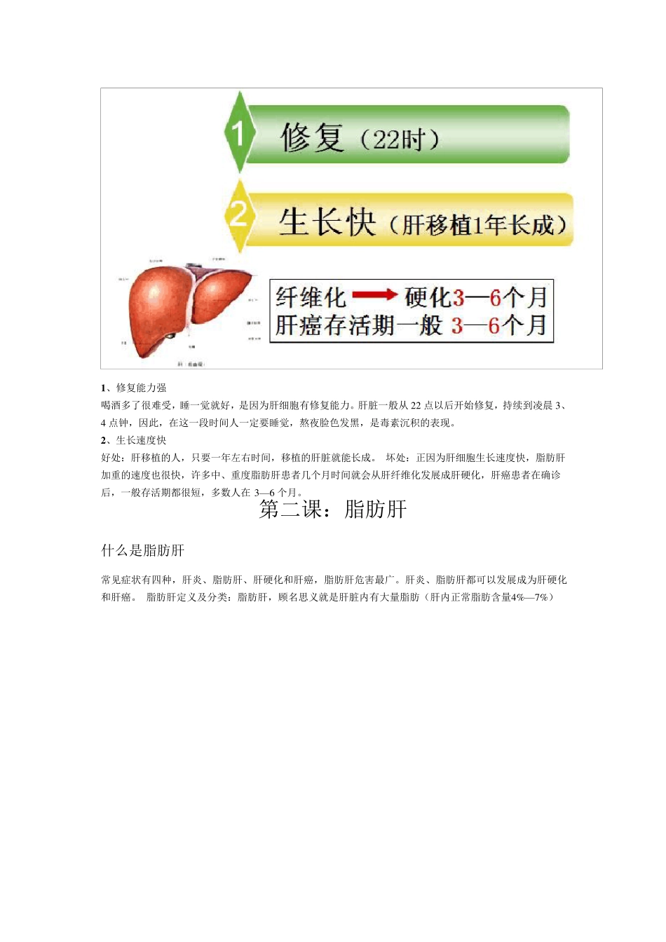 脂肪肝是怎么回事该如何治疗_第3页