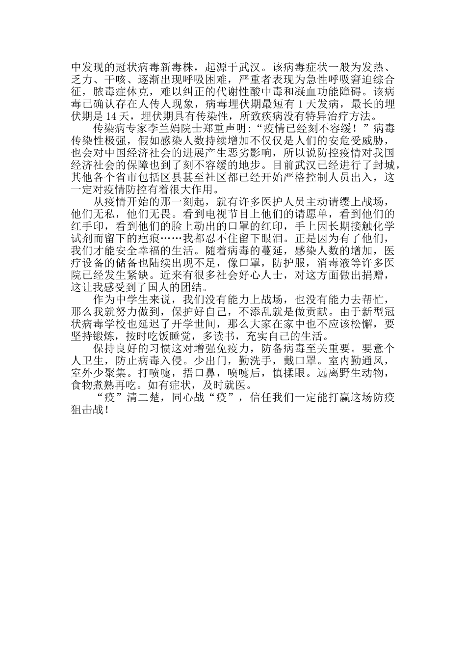 《新课堂——同心战“疫”特别节目》观后感_第3页