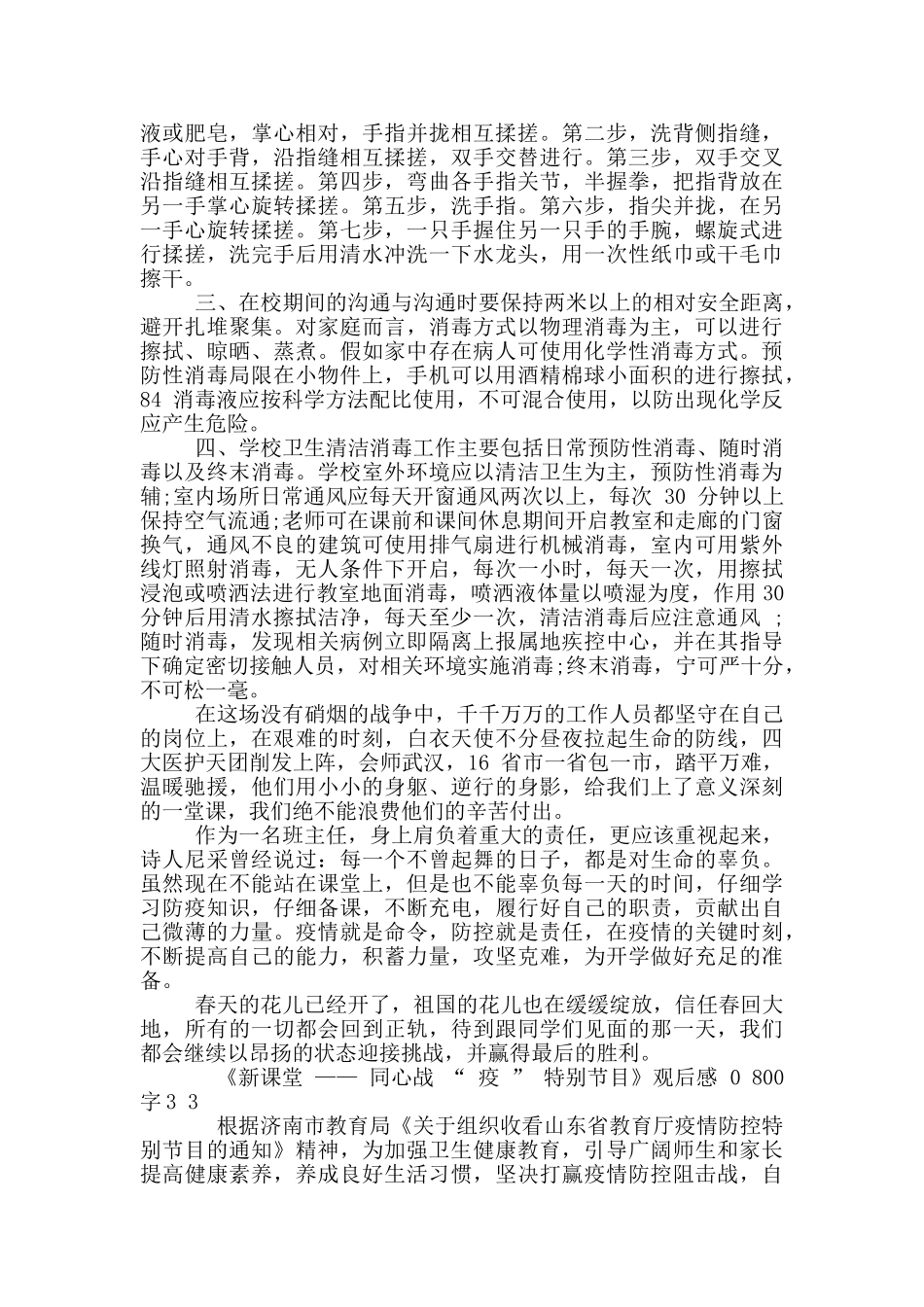 《新课堂——同心战“疫”特别节目》观后感800字_第2页