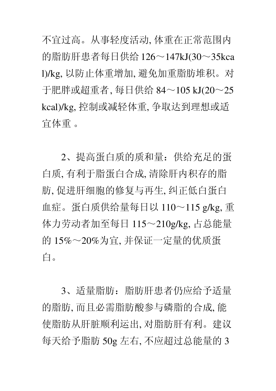 脂肪肝病人食谱_第2页