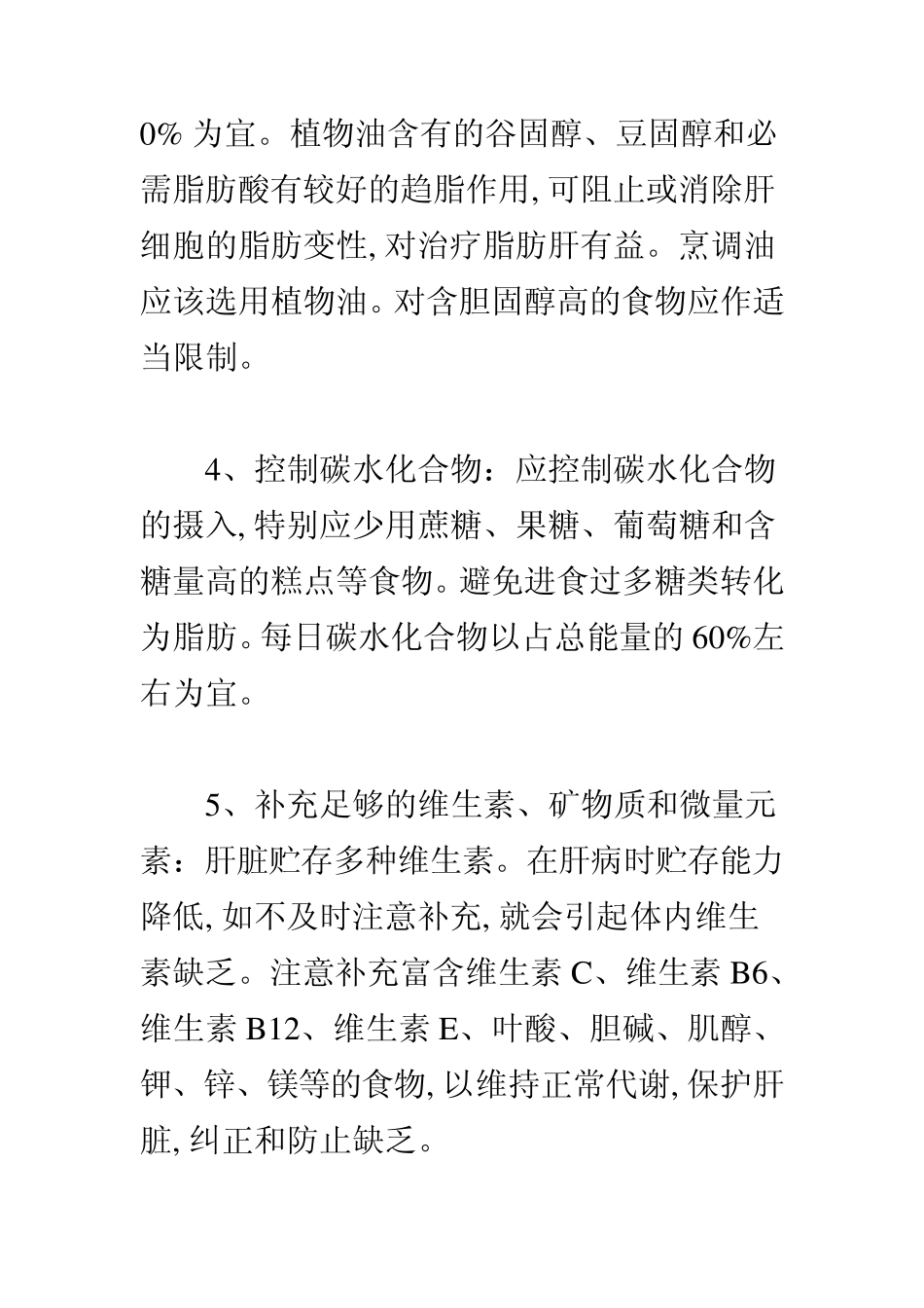 脂肪肝病人食谱_第3页