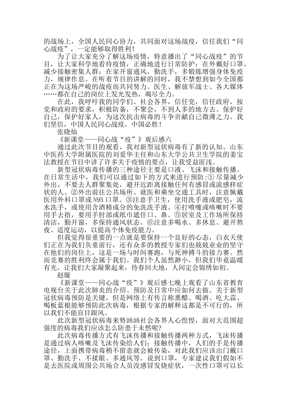 《新课堂——同心战“疫”》观后感12篇_第3页