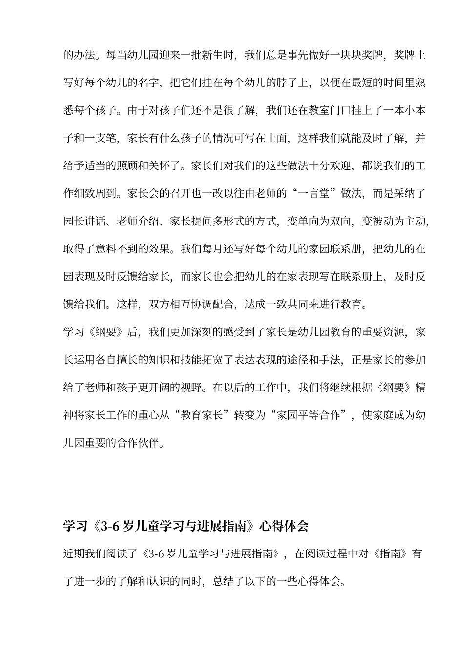 《新纲要》《指南》学习心得_第2页