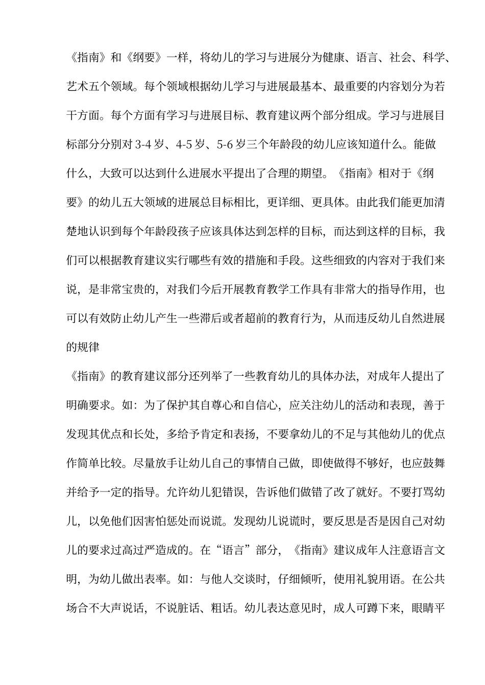 《新纲要》《指南》学习心得_第3页