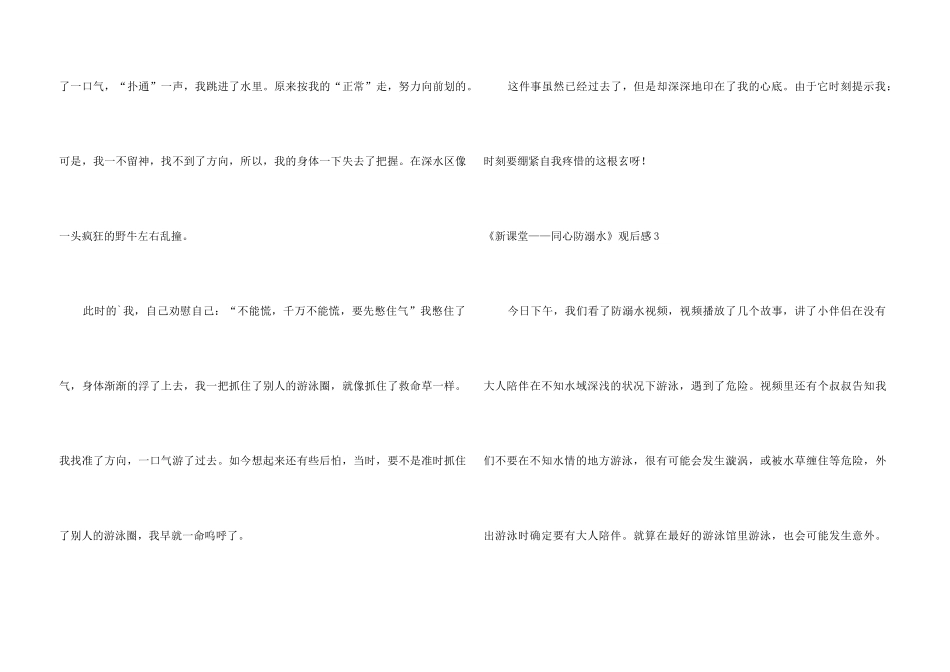 《新课堂——同心防溺水》观后感_第3页