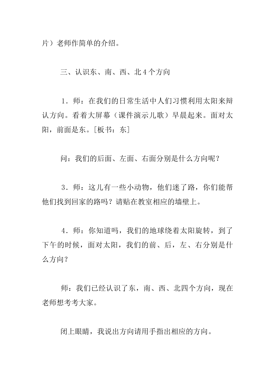 《方向与位置》教学设计_第3页