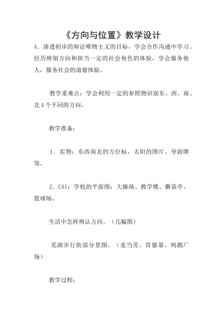 《方向与位置》教学设计