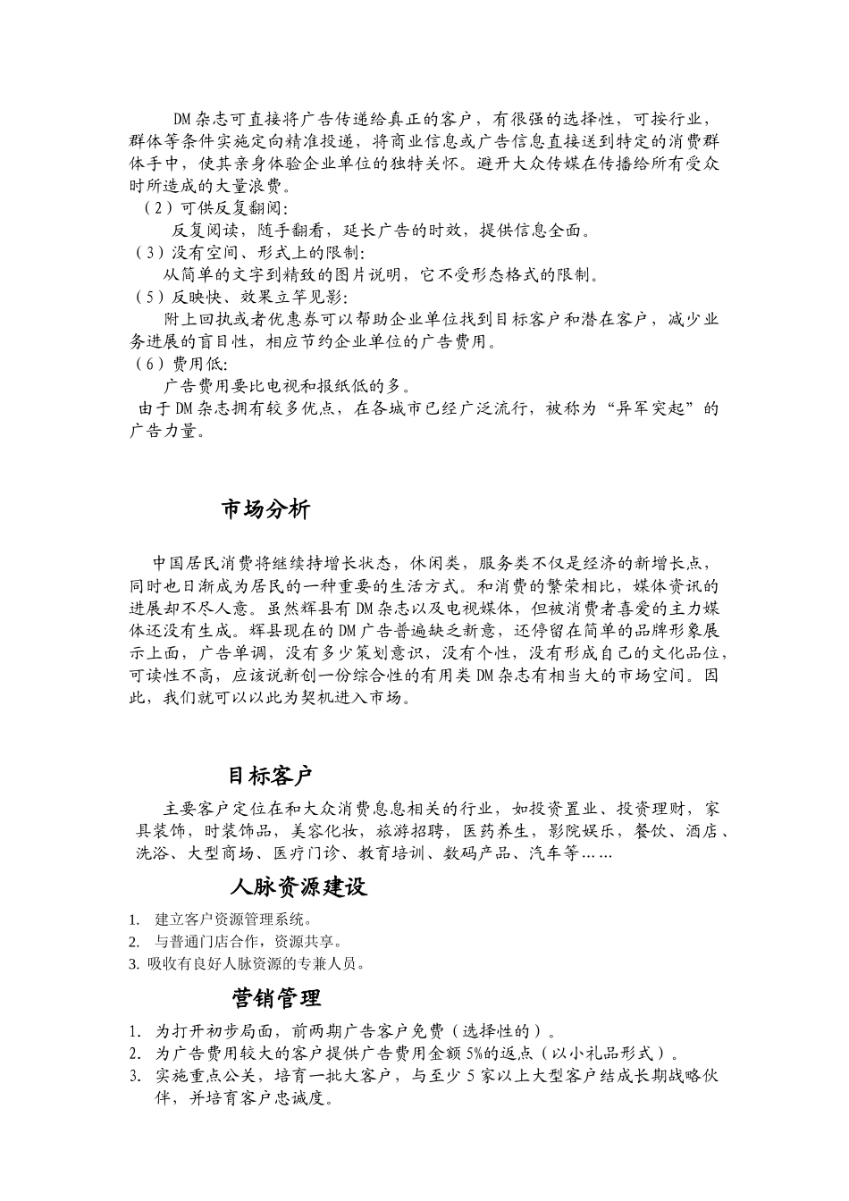 《新城关》商业化可行性报告_第3页