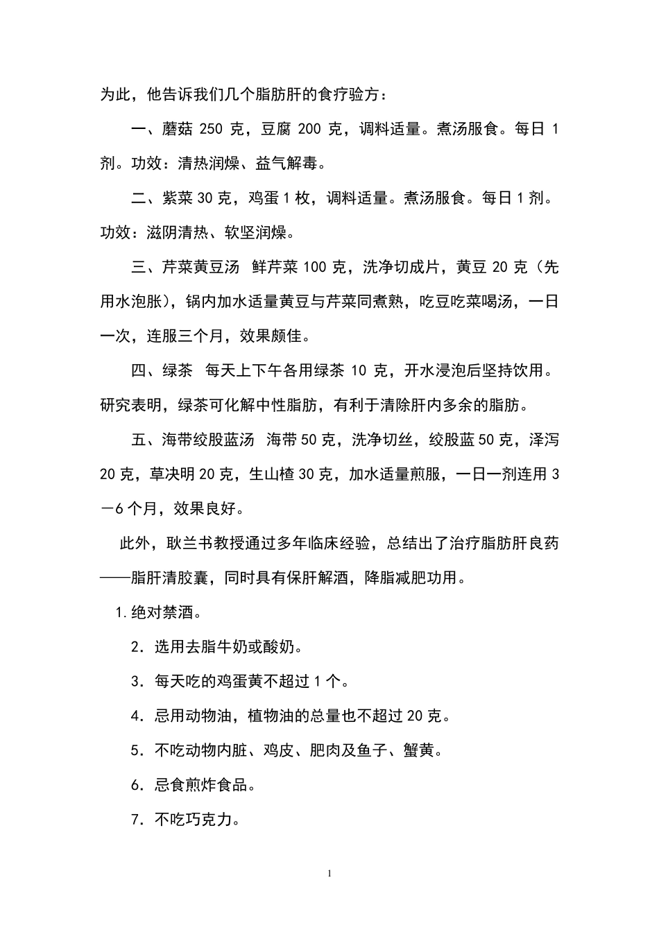 脂肪肝的食谱_第1页