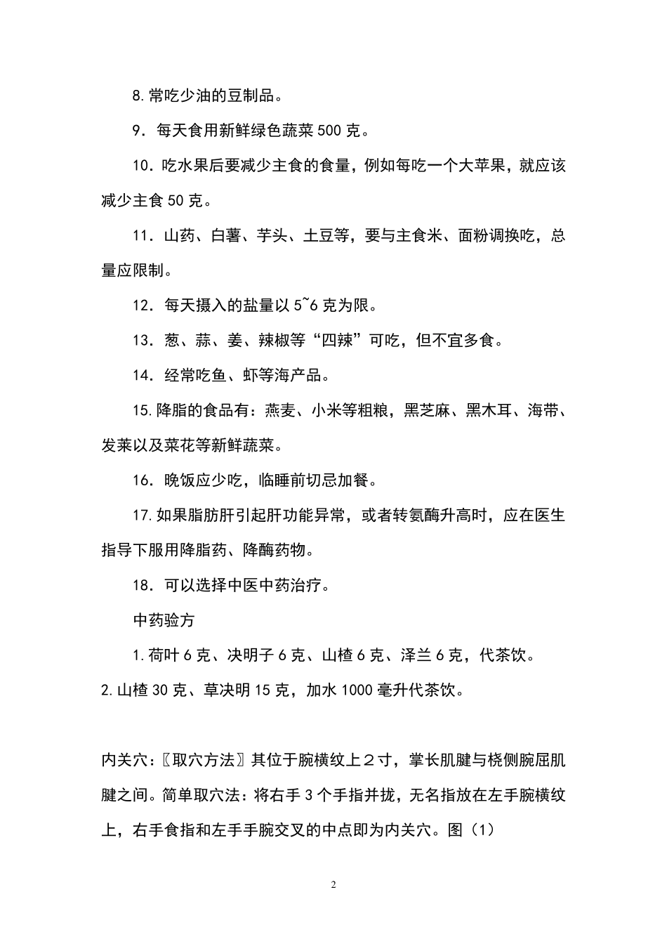 脂肪肝的食谱_第2页