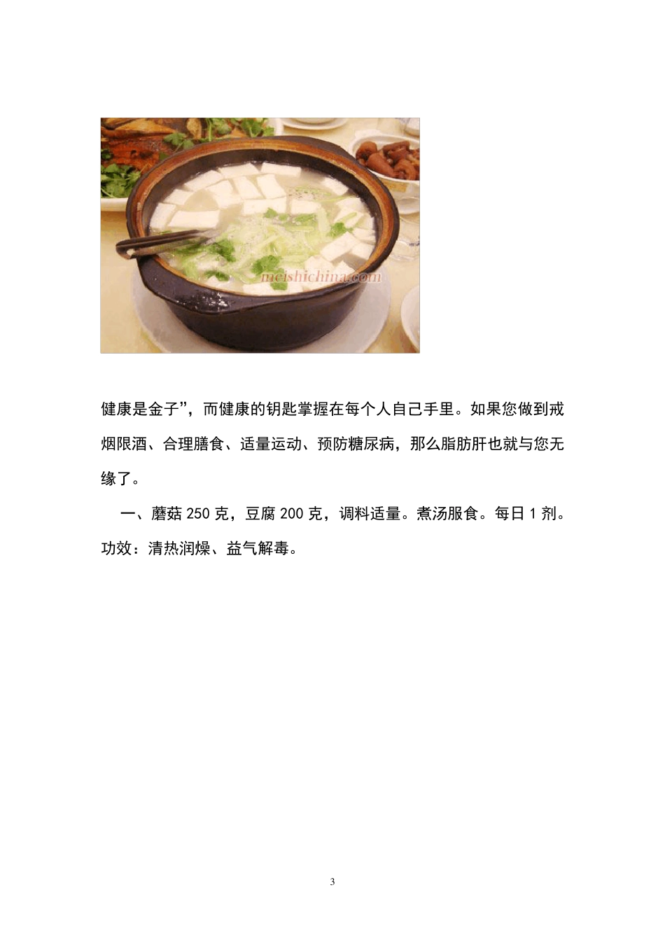 脂肪肝的食谱_第3页
