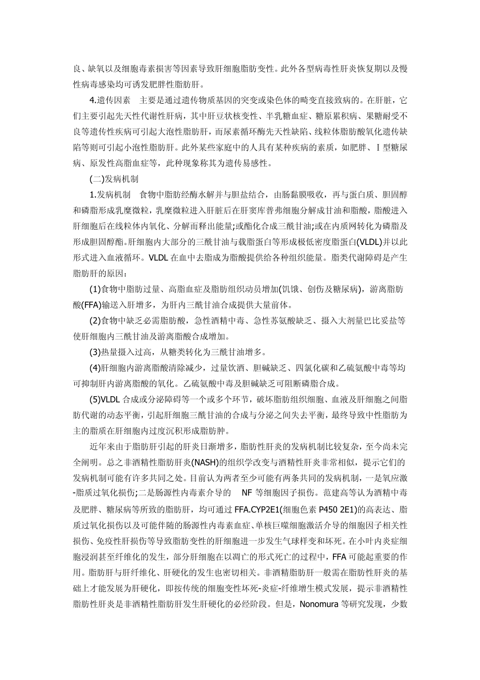 脂肪肝的概述_第2页