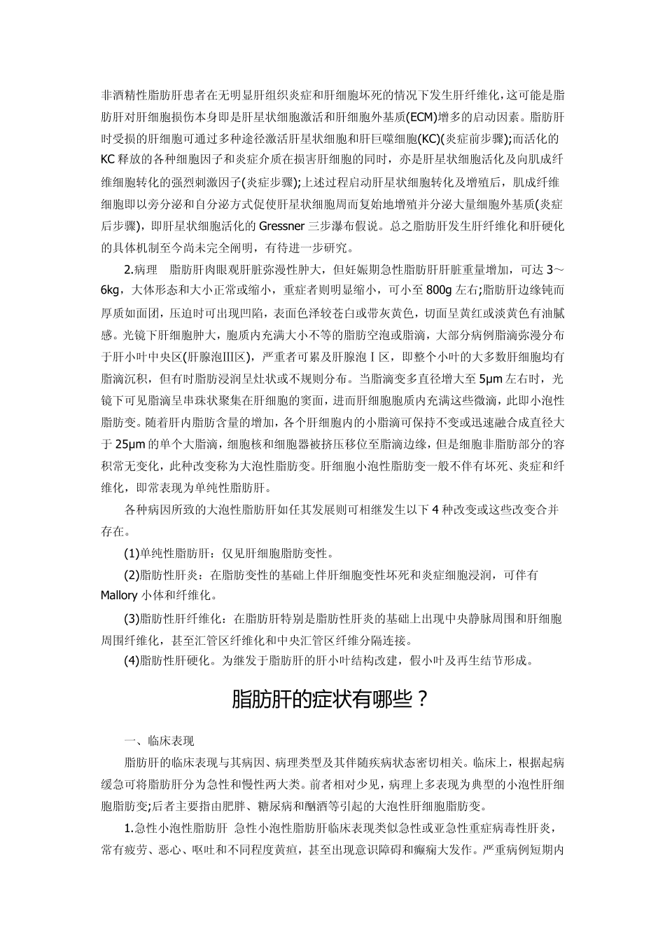 脂肪肝的概述_第3页