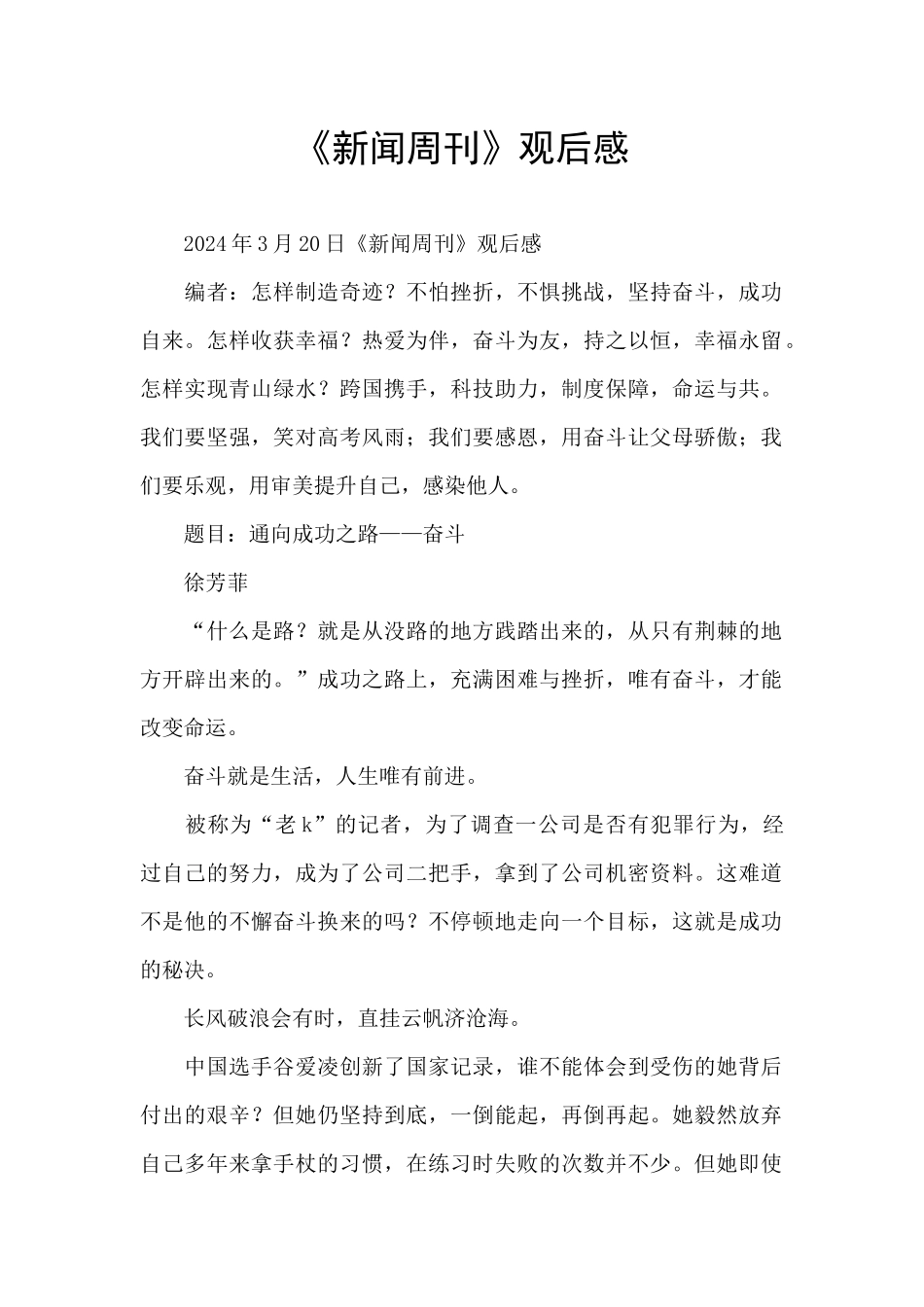 《新闻周刊》观后感_第1页