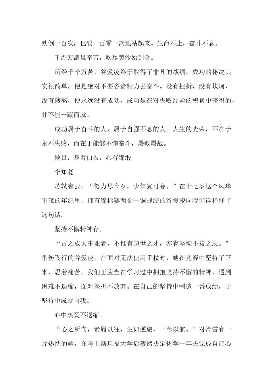 《新闻周刊》观后感_第2页