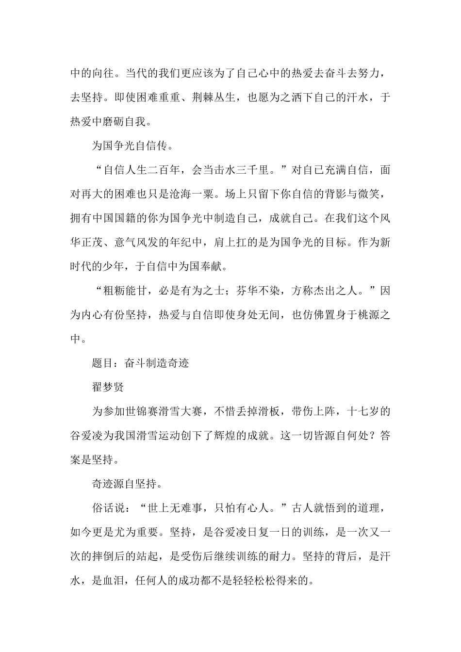 《新闻周刊》观后感_第3页