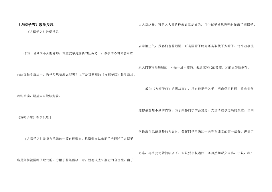 《方帽子店》教学反思_第1页